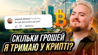 Q&A: Топові питання про нерухомість, крипту, ризики та мій досвід