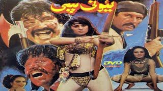 Lewaney Speey l Pashto  Movie | | Pashto New Film Lewaney Speey | Badar Munir Film Lewaney Speey