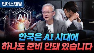 혼자만 hwp. 한국은 AI 시대 하나도 준비 안돼 있습니다 (한빛미디어 박태웅 의장)