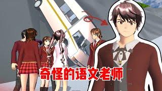 Sakura school simulator櫻花校園模擬器：櫻校春遊大巴沖進懸崖？語文老師怎麼了？#sakuraschoolsimulator #sakura #sakuraschool