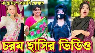 Bangla funny Tik tok video (পর্ব-32) Bangla funny Tik tok  tik tok video _ #tiktok #bdtiktok