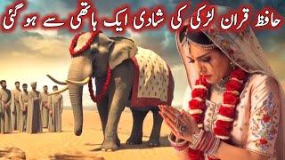 Ak Hafiz E Quran Larki Ki Shadi Ak Hathi Se Kar Di|Allah Wale|Islamic Moral Story Urdu In Hindi