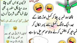 Most funny video|very funny poetry|urdu lateefay|funny joke|jokes