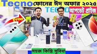 Tecno Mobile Price In Bangladesh 2025টেকনো ফোনের আপডেট প্রাইজ ২০২৫ ||Tecno Phone price in bd