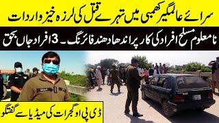 Sarai Alamgir Khambi Waqia Kay Hawaly Se Dpo Gujrat Umar Salamat Ki Media Talk