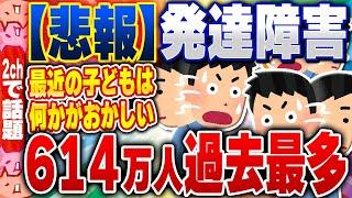 【2ch住民の反応集】【悲報】教員「昔より明らかに発達障害の子が増えてる」日本、何かがおかしい… [ 2chスレまとめ ]