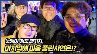 part.3 중국청도 마지막 이야기. 여행은 역시 패키지를 떠나 누구와 하느냐가 중요하네요