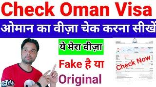 Oman ka visa kaise check kare | how to check oman visa | check oman visa online #omanvisa #checkvisa