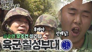 싸우면 무조건 이긴다! 육군 칠성부대⭐ [TV내무반 신고합니다 41화]ㅣKBS 990823 방송