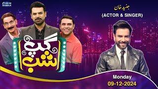 Gup Shab With Vasay Chaudhry | Actor Junaid Khan| Iftikhar Thakur,Qaiser Piya|Full Program| Samaa TV