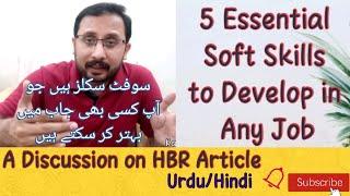 5 Essential Soft Skills to Develop in Any Job (HBR Article) Urdu/Hindi