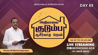 LIVE:DAY-69 || FAMILY BLESSING PRAYER || PASTOR M.MARIA SINGARAYAR || BERACHAH ACA