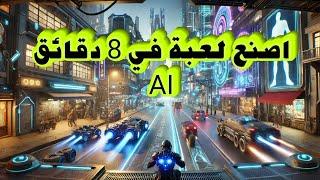 أدهشتني جدًا - أداة الذكاء الاصطناعي الأقوى للمبرمجين | Ai 