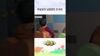 떡잎부터 남달랐던 민국이의 반항 정신 #shorts