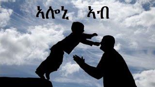 ALONI AB Kibret Bereket ኣሎኒ ኣብ (ብ ክብረት በረኸት)