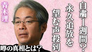 青木理が「劣等民族」発言を謝罪したものの「自粛期間たった1週間」に批判殺到…懲りずに高市早苗や自民党にも暴言を吐き再炎上した真相がヤバすぎる…