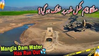 Mangla Dam Has Completely Dried Up/New Update/Current Status of Mangla Dam/Mirpur Azad Kashmir/