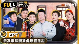 【🟡Multi Sub】Chen He’s mother complains that he is "too bad" | EP7-Part 2 | HAHAHAHAHA S4 | iQIYI精选