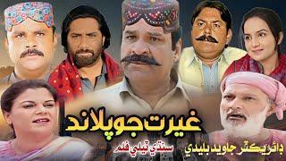 Gherat Jo Paland Sindhi Tile Film Promo Azad Production Official