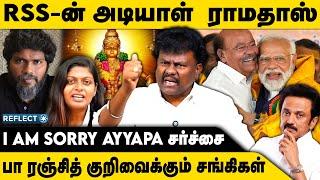 ராமதாசை சீண்டிய ஸ்டாலின் | Sangathamilan | DMK Vs PMK | Ramadoss | Isaivani | Pa Ranjith