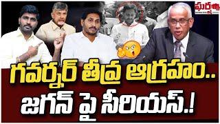 గవర్నర్ తీవ్ర ఆగ్రహం. జగన్ పై సీరియస్! AP Governor | YS Jagan | CM Chandrababu | Gharshana Media BVR