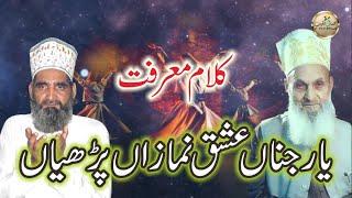 Yaar Jina Ishq Namazan Parya | Arifana Kalam | Jamal E Naqeeb | Sufiism