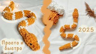 Crochet SNAKE  | Amigurumi for beginners | Plush yarn toy