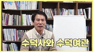 [입문학수다#60] 수덕사와 수덕여관