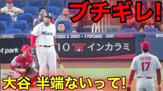 大谷にブチギレする主砲打者が続出！超ガチなリアクションがヤバ過ぎる！【現地映像】