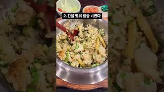 전복솥밥 맛있게 먹는법 #교대회식 #교대맛집