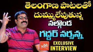 Nalgonda Gaddar Narsanna Telangana Songs | Nalgonda Gaddar Super Hit Songs | YOYO TV Music