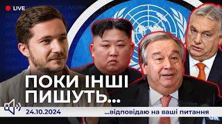 Поки інші пишуть | 7 країн проти України в НАТО. У Орбана проблеми. Гутерреш made in China