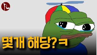 찐따 특징  총정리 ㅋㅋ