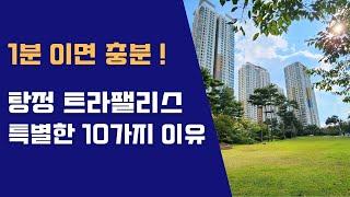 아산탕정 삼성트라팰리스. 타워팰리스 브랜드, 삼성 에버랜드 조경, 면학분위기 학군