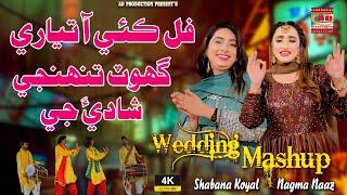 Full Kai Aa Tyari Ghot Tuhnji Shadi Ji | Shabana Koyal  & Nagma Naz| Mashup | AD Prodcution Official