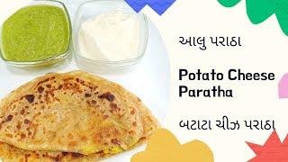 Aloo Paratha | Stuffed Potato Cheese Paratha | બટાટા ચીઝ પરાઠા | Easy & Tasty Recipe| No Maida