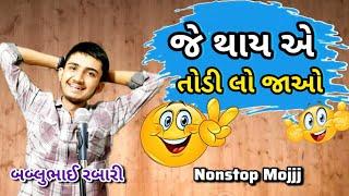 જે થાય એ તોડી લો  |  bablubhai gujrati comedy video  |  #bablubhai #gujraticomedy