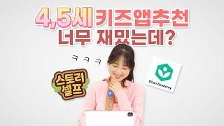  4-5세 창의력 폭발!  똑똑한 키즈 앱으로 우리 아이 능력 쑥쑥 키우기 