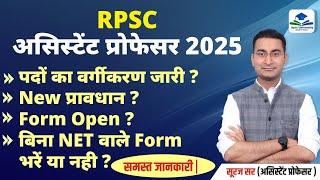 RPSC ASSISTANT PROFESSOR ELIGIBILITY CRITERIA | ASSISTANT PROFESSOR EXAM COMPLETE INFORMATION | RPSC