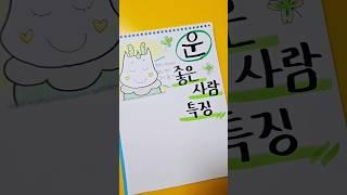 운 좋은 사람 특징 #shorts