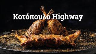 Highway Chicken στο Big Green Egg