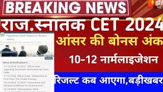 Cet Normalisation 2024 Rajsthan CET Answerkey 2024/CET graduation result 2024/Cet CUT-OFF 2024/cet