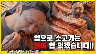 양치승 관장님의 짜장라면x삭힌(?)소고기x파 김치 먹방(feat 먹뱉 ,주작 논란)