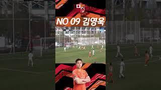 🟠2023 K3 LEAGUE 4R🟠포천시민축구단 NO.09 김영욱 득점