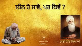 Leen Ho Jao Par Kivey ? Bhai Veer singh Ji Spiritual Talk