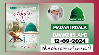 Aakhri Nabi Ki Shan Bazuban e Quran - Madani risala - Bolta Risala - is hafte ka risala - Rabiulawal