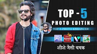 Top 5 Photo Editing App & Photo Quality Enhancer | 8K Quality Photo Editing | Best Photo Editing App