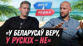 КОЛЯ СЕРГА – враг в «Орле и Решке», разочарование в Михалке, Арестович - мудак и восхищение Левчук