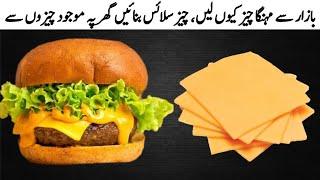 گھر پر موجود چیزوں سے چیز سلائس بنائیں | Homemade American Cheese Recipe By Cooking Genius Maryam