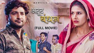 ATUT BANDHAN | Full Movie | Pratap Dhama | Shikha Choudhary | Nourang | Latest Haryanvi Film 2022